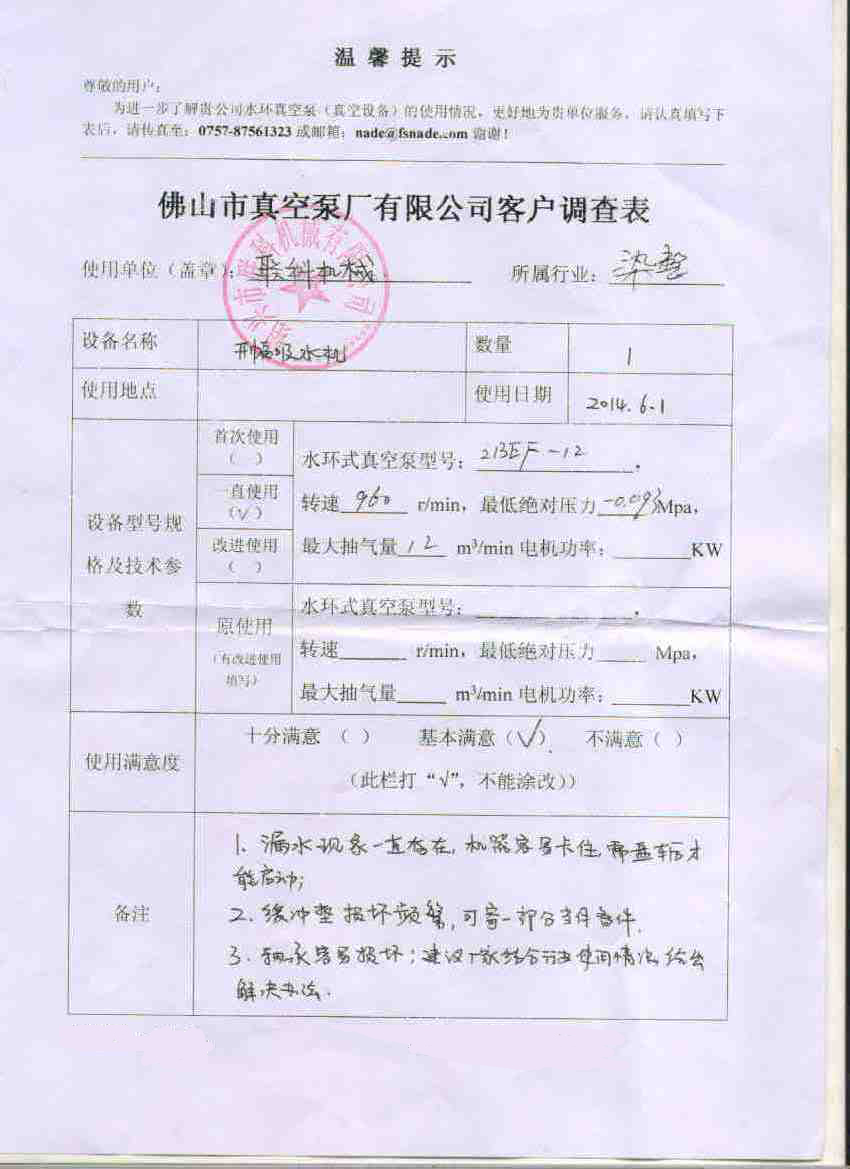 聯科機械客戶見證