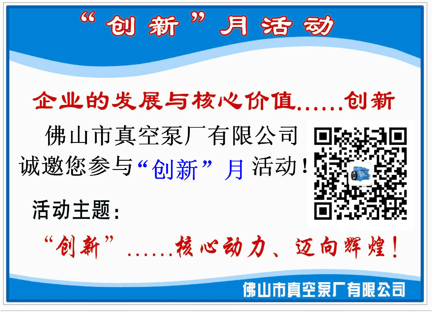 佛真”創新月“核心動力，邁向輝煌