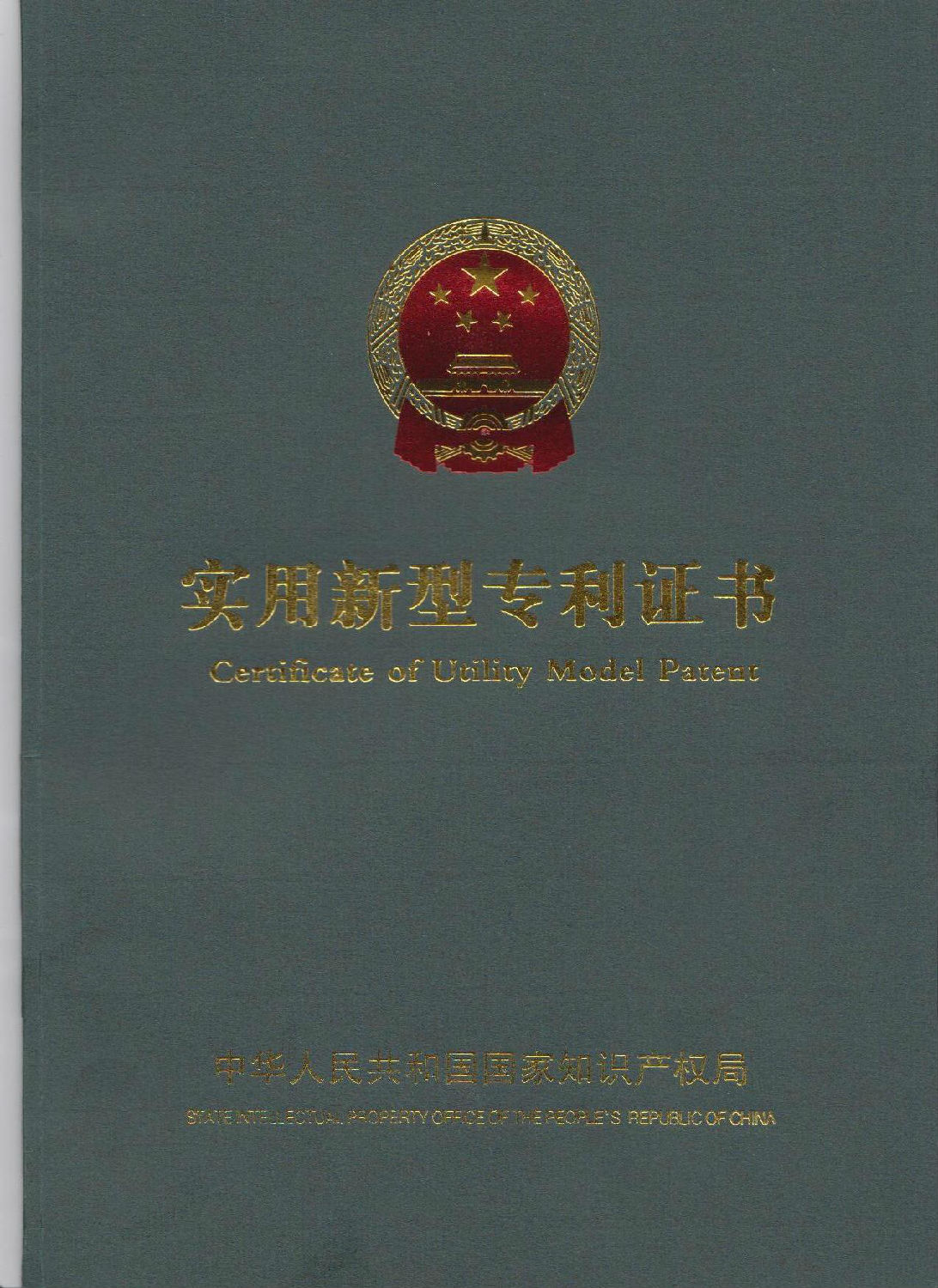 水環式真空泵,真空機組,佛山市真空泵廠有限公司-實用新型專利證書