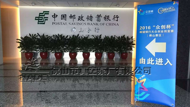 “2016“眾創杯”郵儲銀行大眾創業創富賽（佛山賽區）”現場