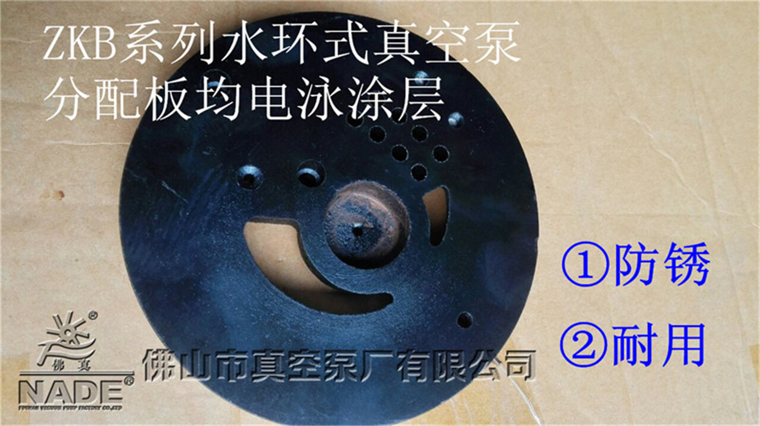 水環式真空泵ZKB-24分配板電泳處理效果圖