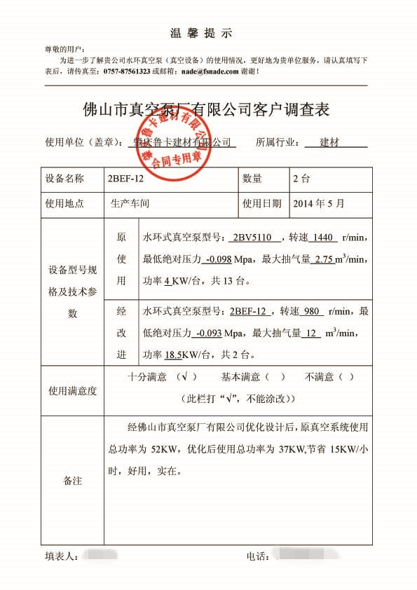 建材行業用戶對2BEF水環式真空泵的綜合評價