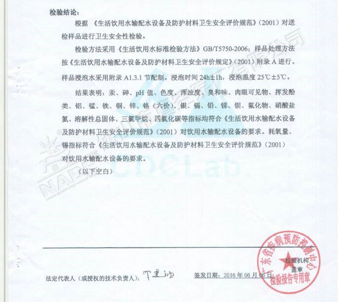 污水處理凈化系統檢驗報告