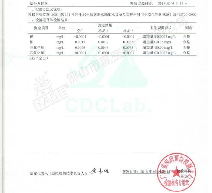 污水處理凈化系統檢驗報告