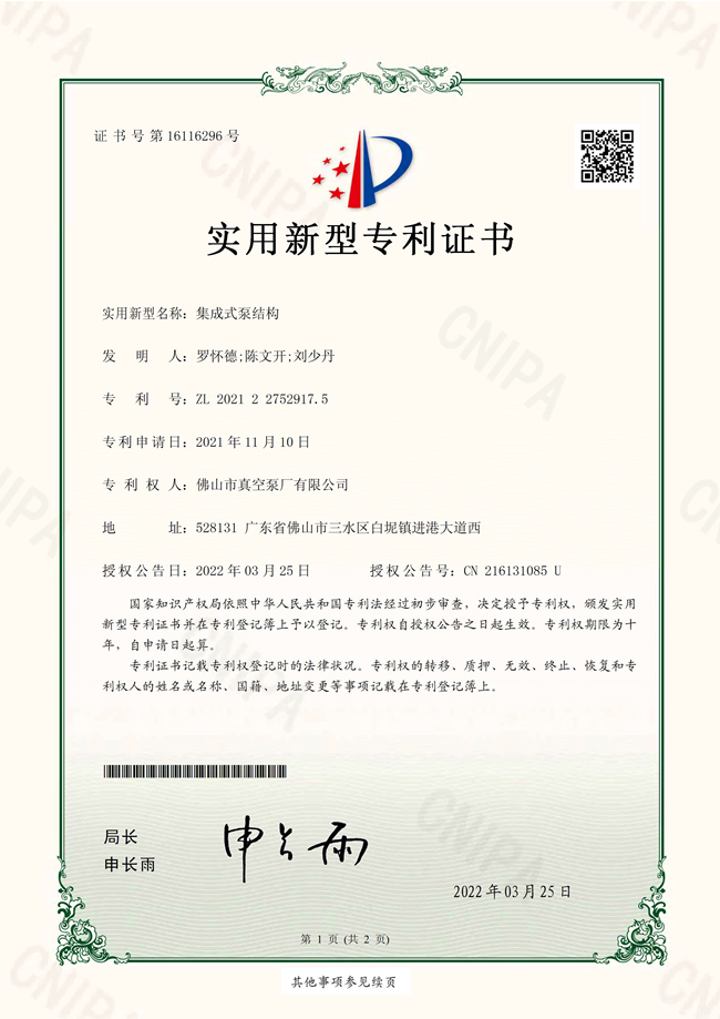 集成式立式水環真空泵結構專利圖片