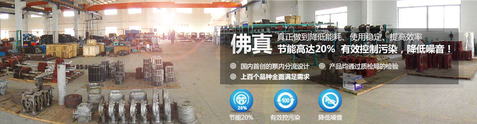 佛真真正在做到水環真空泵、真空機組降低能耗,使用穩定,提高效率